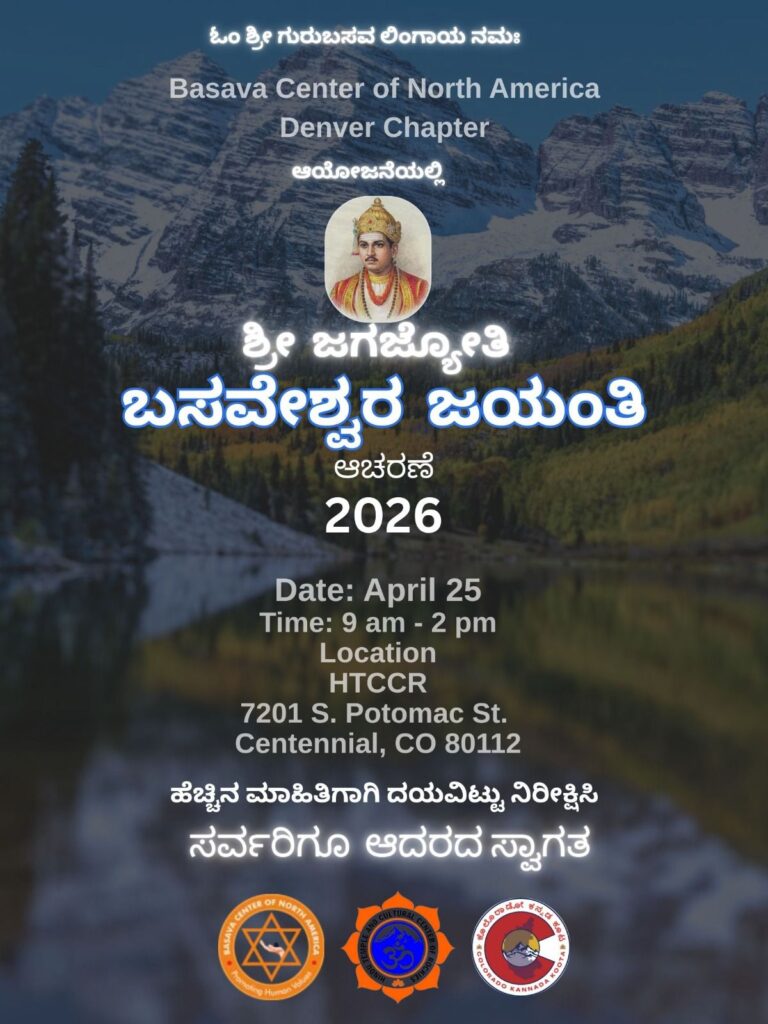 2026 Basava Jayanti Celebrations of Denver Chapter of BCNA